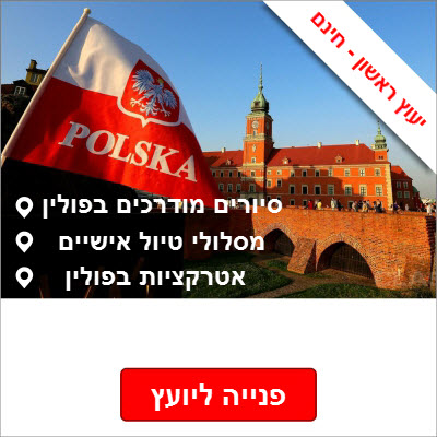 יעוץ בנושא פולין